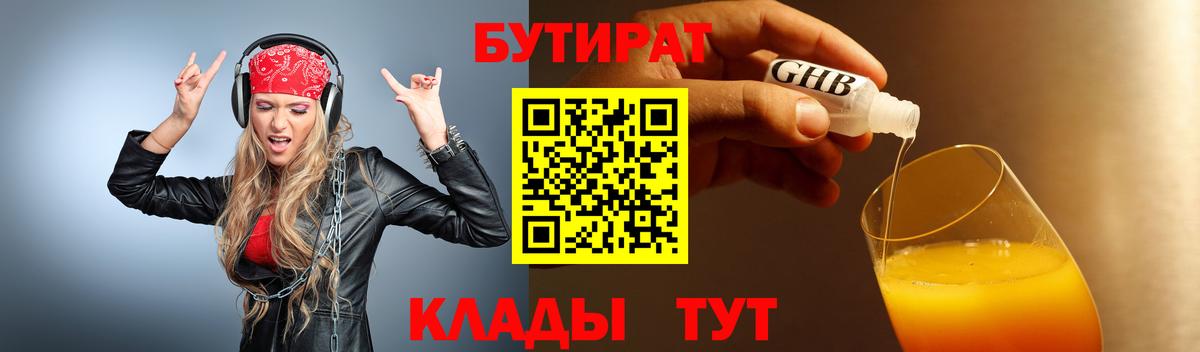 Бутират оксибутират Ижевск