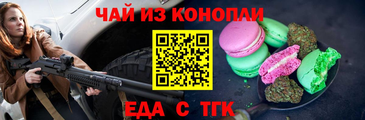 Печенье с ТГК марихуана  Вход с VPN  Ижевск 
