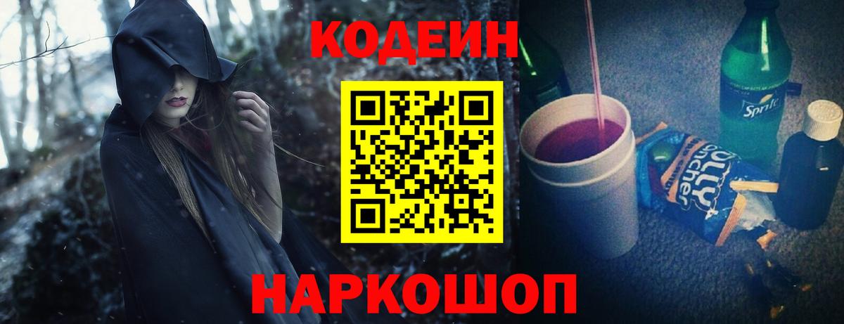 Codein Purple Drank  Вход с VPN  Ижевск 