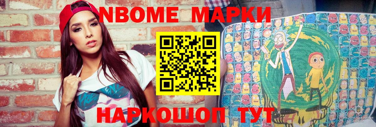 Марки N-bome 1500мкг Ижевск